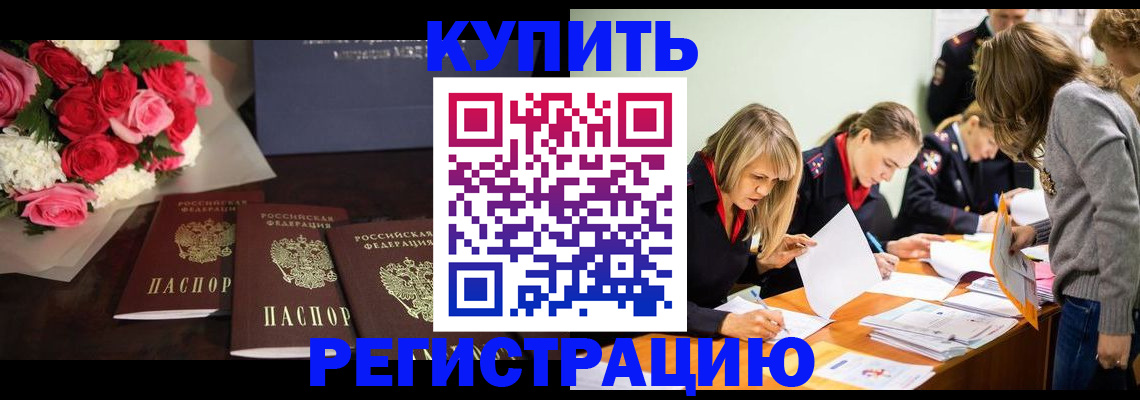 прописка от собственника в Аргуне