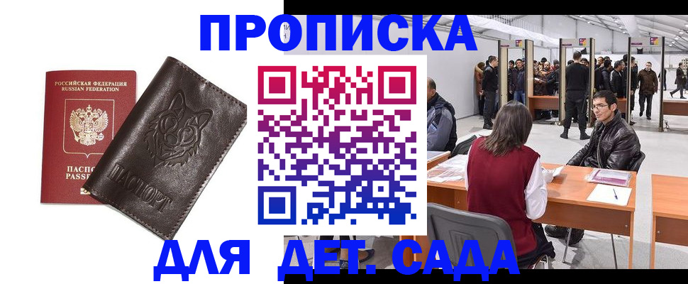 прописка штамп в Аргуне