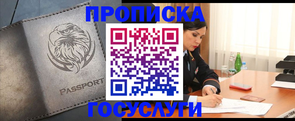 временная регистрация недорого в Аргуне