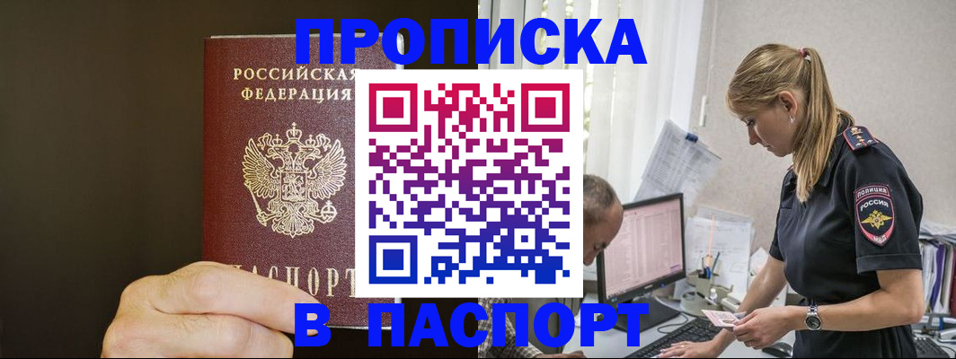 временная прописка в Аргуне