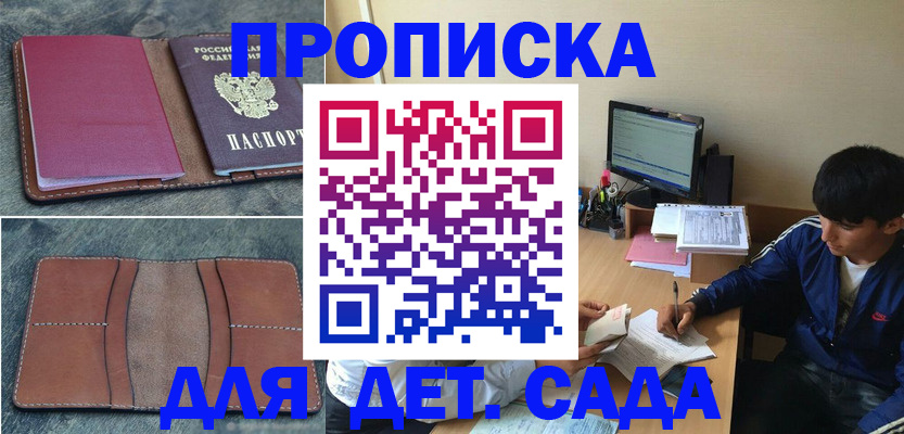 регистрация для школы в Аргуне