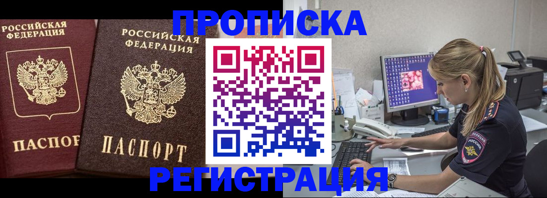 купить прописку в Аргуне