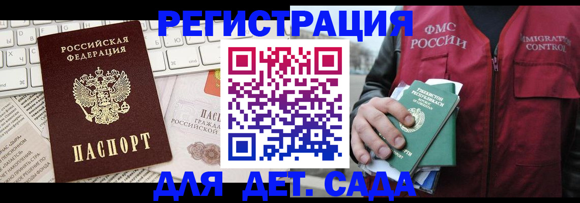 прописка в Аргуне